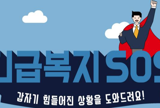 서울시, `코로나19 위기가구 긴급생계지원` 11.6(금)까지 신청 접수…5부제 폐지