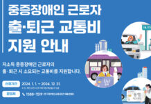 중증장애인 근로자 출·퇴근 교통비 지원 5만 원 → 7만 원으로!