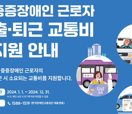 중증장애인 근로자 출·퇴근 교통비 지원 5만 원 → 7만 원으로!