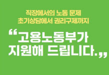 초기상담부터 권리구제까지…직장 노동문제 해결 ‘원스톱’ 지원
