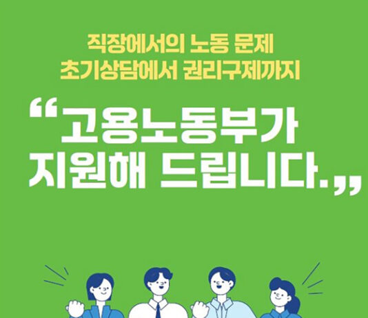 초기상담부터 권리구제까지…직장 노동문제 해결 ‘원스톱’ 지원