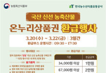 전국 전통시장 51곳에서 온누리상품권 환급받으세요!