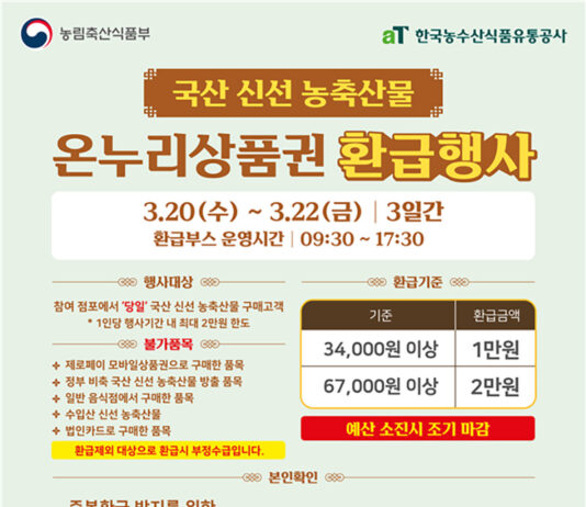 전국 전통시장 51곳에서 온누리상품권 환급받으세요!