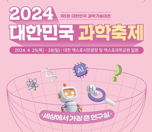 ‘대한민국 과학축제’ 25일 개막…초소형 유전자 가위 등 공개하다