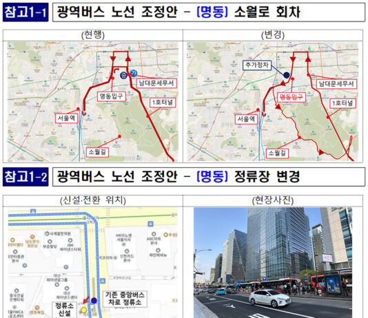 명동·강남 퇴근길 혼잡도 줄인다…광역버스 33개 노선 조정!