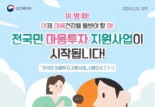 전국민 마음투자 지원사업 시작…전문 심리상담 이용권 제공!