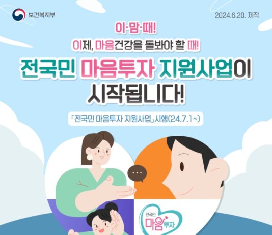 전국민 마음투자 지원사업 시작…전문 심리상담 이용권 제공!