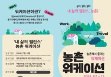 농촌에서 일하고 쉬는 워케이션 참가비 지원