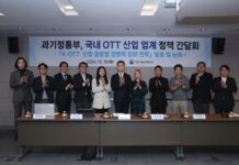 전략펀드 1조 원 활용, 국내 OTT 산업 글로벌 경쟁력 강화