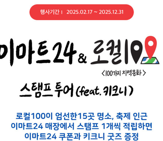 ‘로컬100’ 스탬프 적립하면 키크니 작가 배지·마트 할인권 증정