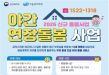 “집에 혼자 있는 것보다 좋아요”…밤 늦게까지 불 켜진 돌봄센터