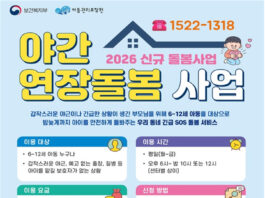 “집에 혼자 있는 것보다 좋아요”…밤 늦게까지 불 켜진 돌봄센터