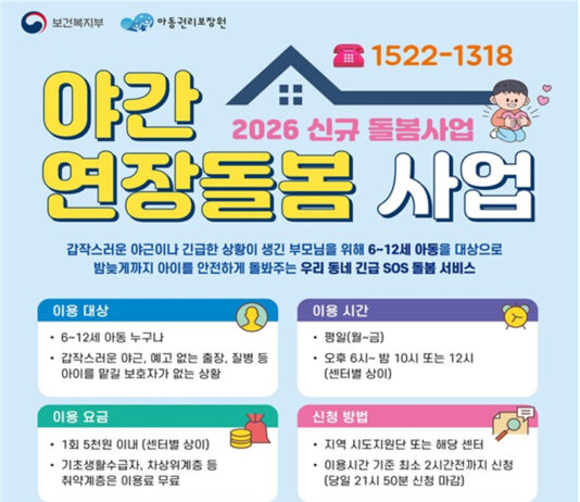 “집에 혼자 있는 것보다 좋아요”…밤 늦게까지 불 켜진 돌봄센터
