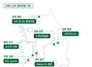 청년이 오자 마을이 살아났다